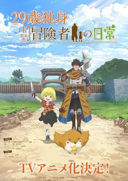 29-sai Dokushin Chuuken Boukensha no Nichijou