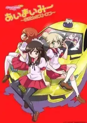 Ai Mai Mi: Mousou Catastrophe