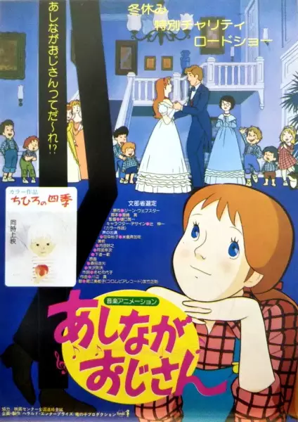 Ashinaga Oji-san