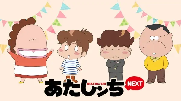 Atashinchi Next