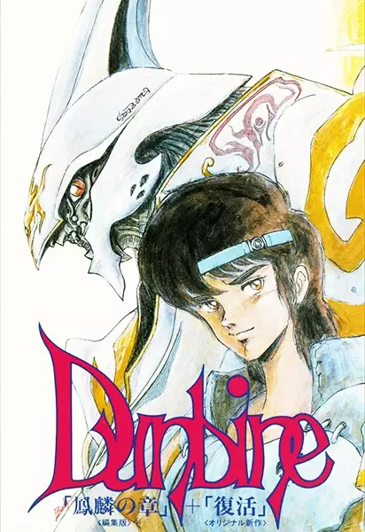 Aura Battler Dunbine OVA
