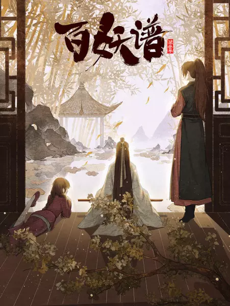 Bai Yao Pu 3