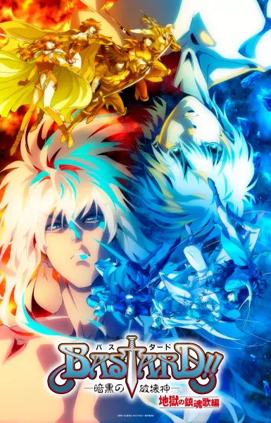 Bastard!! Ankoku no Hakaishin: Jigoku no Chinkonka Hen