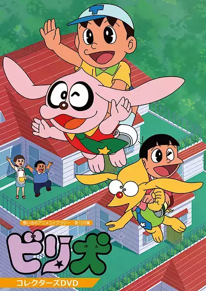 Billy Inu Nandemo Shoukai