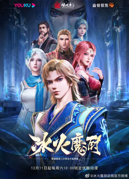 Bing Huo Mo Chu