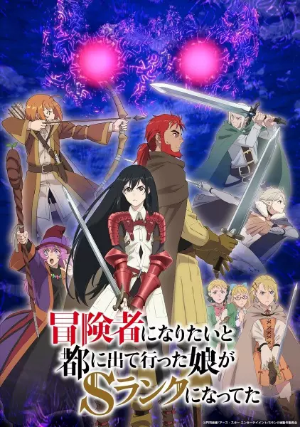 Boukensha ni Naritai to Miyako ni Deteitta Musume ga S Rank ni Natteta