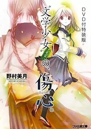 Bungaku Shoujo: Kyou no Oyatsu: Hatsukoi