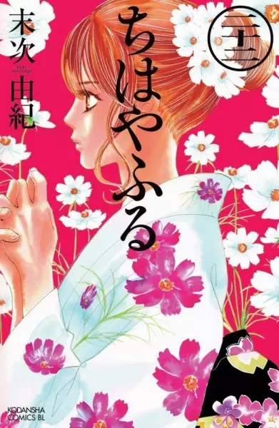 Chihayafuru 2: Waga Mi Yo ni Furu Nagame Seshi Ma ni