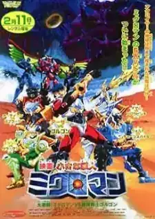 Chiisana Kyojin Microman: Daigekisen! Microman vs Saikyou Senshi Gorgon