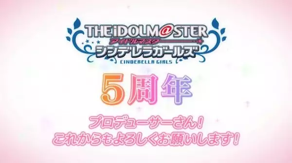 Cinderella Girls Gekijou: 5 Shuunen Kinen Short Anime
