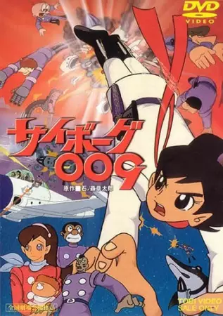 Cyborg 009 (Movie)
