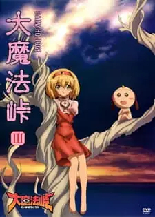 Dai Mahou Touge Special: Omake
