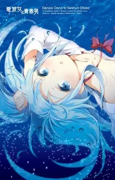 Denpa Onna to Seishun Otoko OVA