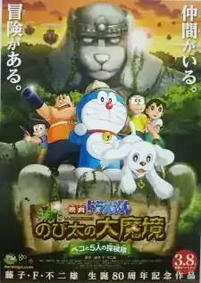 Doraemon: New Nobitas Great Demon - Peko and the Exploration Party of Five