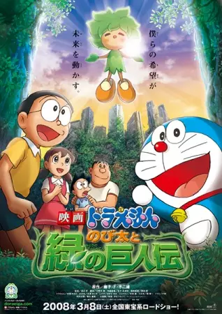 Doraemon: Nobita and the Green Giant Legend