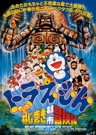 Doraemon: Nobitas Adventure in Clockwork City