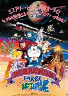 Doraemon: Nobitas Galactic Express