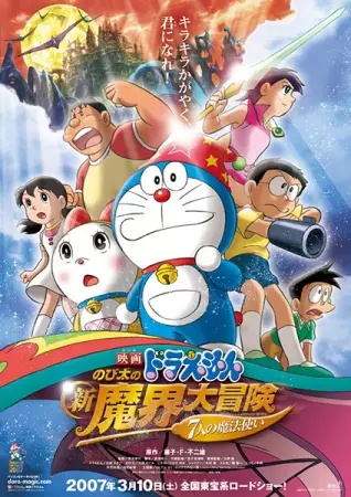 Doraemon: Nobitas New Great Adventure into the Underworld