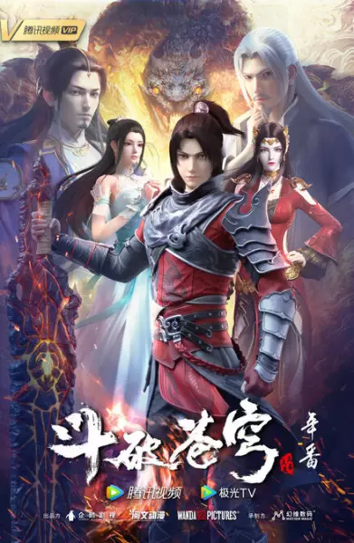 Doupo Cangqiong 5 Heart  Magma