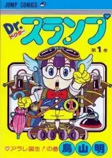Dr. Slump Movie 2: Hoyoyo Uchuu Daibouken