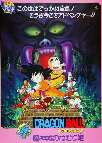 Dragon Ball Movie 2: Majinjou no Nemuri Hime