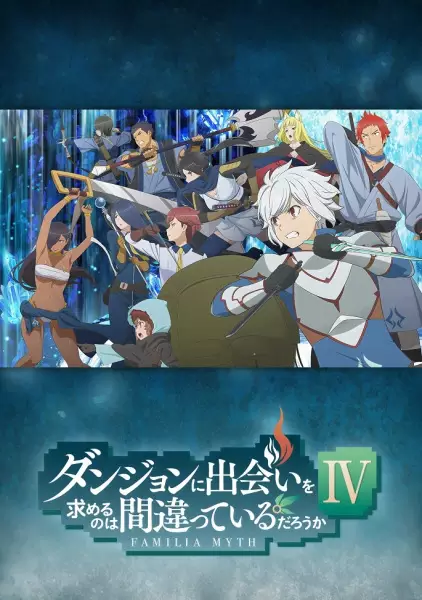 Dungeon ni Deai wo Motomeru no wa Machigatteiru Darou ka 4: Shin Shou - Meikyuu-hen 1/2