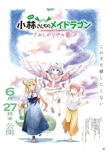 Eiga Kobayashi-san Chi no Maidragon: Samishi ga Riya no Ryuu