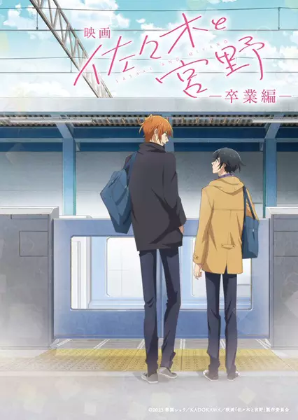 Eiga Sasaki to Miyano: Sotsugyou Hen
