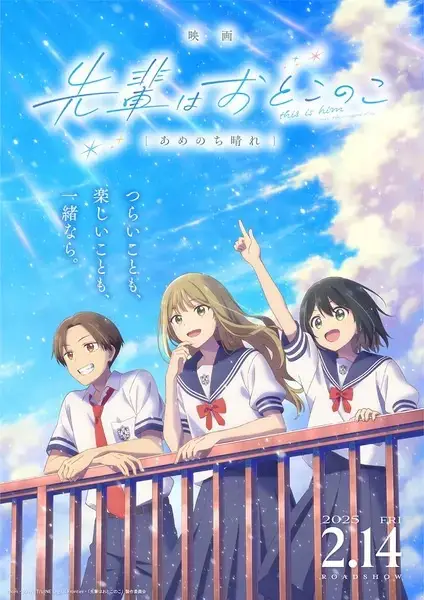 Eiga Senpai wa Otokonoko: Ame Nochi Hare
