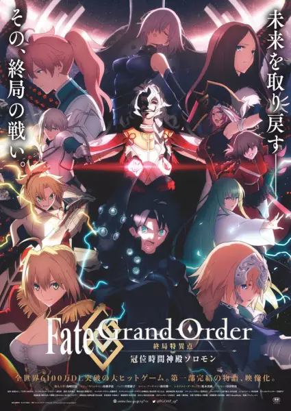Fate/Grand Order: Shuukyoku Tokuiten - Kan`i Jikan Shinden Solomon