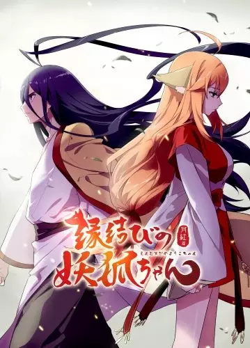 Fox Spirit Matchmaker 3rd Season