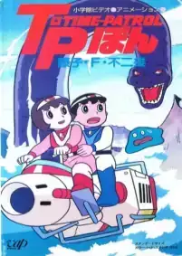 Fujiko F. Fujio Anime Special: SF Adventure - Time-Patrol Bon