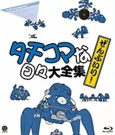 Ghost in the Shell: Stand Alone Complex - Solid State Society 3D - Tachikoma no Hibi