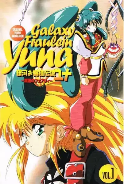 Ginga Ojou-sama Densetsu Yuna: Shinen no Fairy