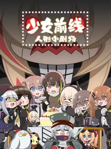 Girls Frontline: Iyashi-hen