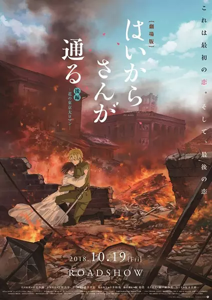 Haikara-san ga Tooru Movie 2