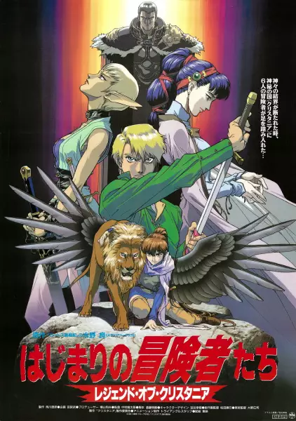 Hajimari no Boukenshatachi: Legend of Crystania
