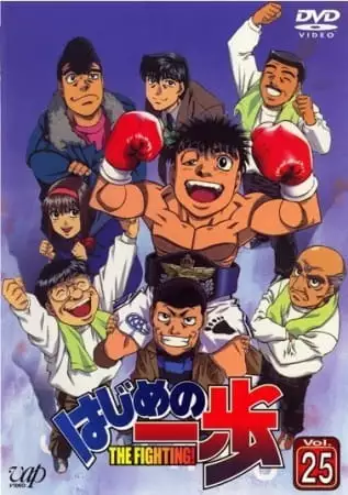 Hajime no Ippo OVA: The Fighting Special