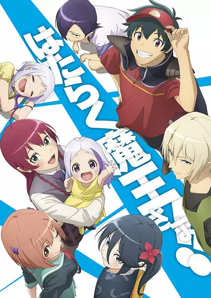 Hataraku Maou-sama!! (2023)