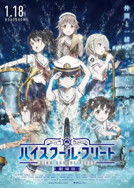 High School Fleet: The Movie