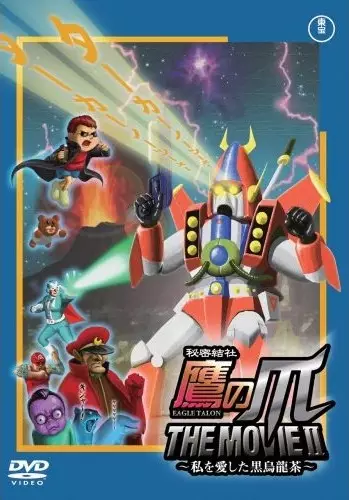 Himitsukessha Taka no Tsume The Movie 2: Watashi wo Aishita Kuro Oolong-Cha
