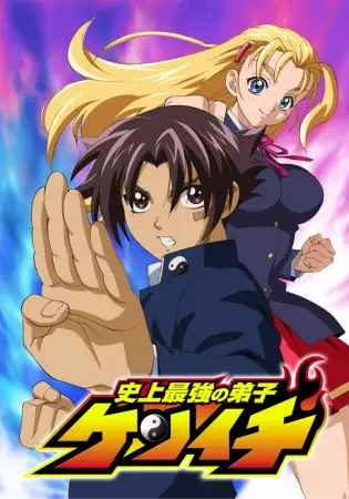 Historys Strongest Disciple Kenichi