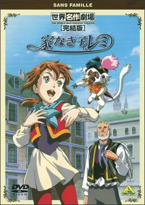 Ie Naki Ko Remi Specials (2001)