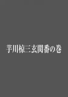 Imokawa Mukuzo: Chuugaeri no Maki