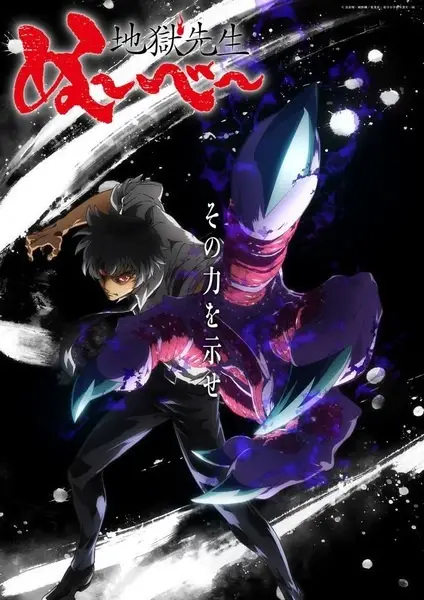 Jigoku Sensei Nube (2025) Part 2