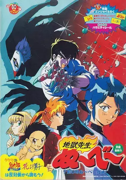 Jigoku Sensei Nube: Gozen 0 toki Nube Shisu