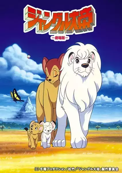 Jungle Taitei (1997)