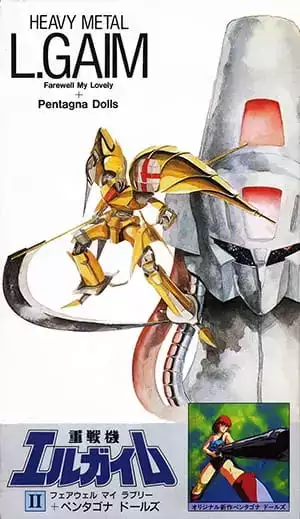 Juusenki L-Gaim II: Farewell My Lovely + Pentagona Doors