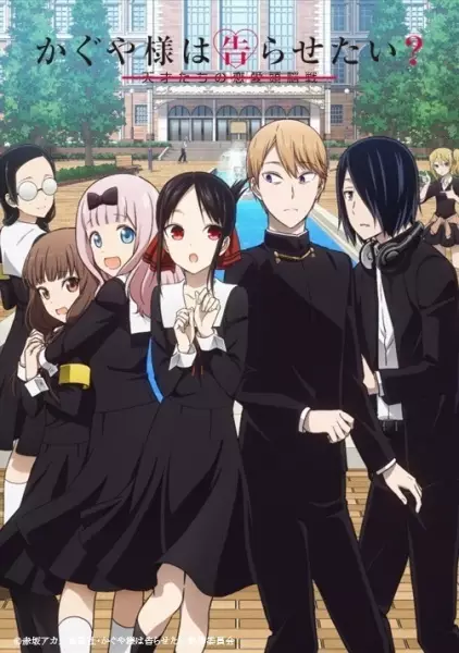 Kaguya-sama wa Kokurasetai: Tensai-tachi no Renai Zunousen 2