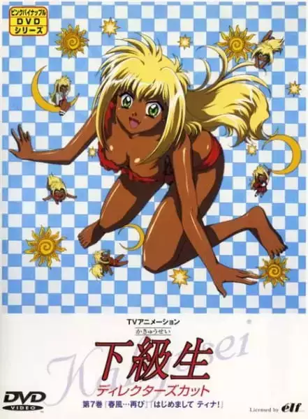 Kakyuusei (1999)